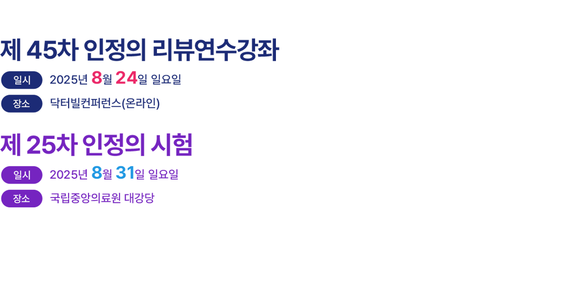 2025 인정의 연수강좌