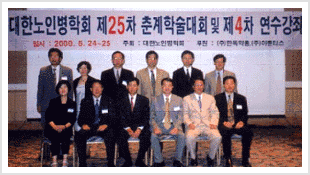 제25차 춘계학술대회(2000. 6. 24) 및 제 4차 연수강좌(2000. 6. 25) 기념 사진