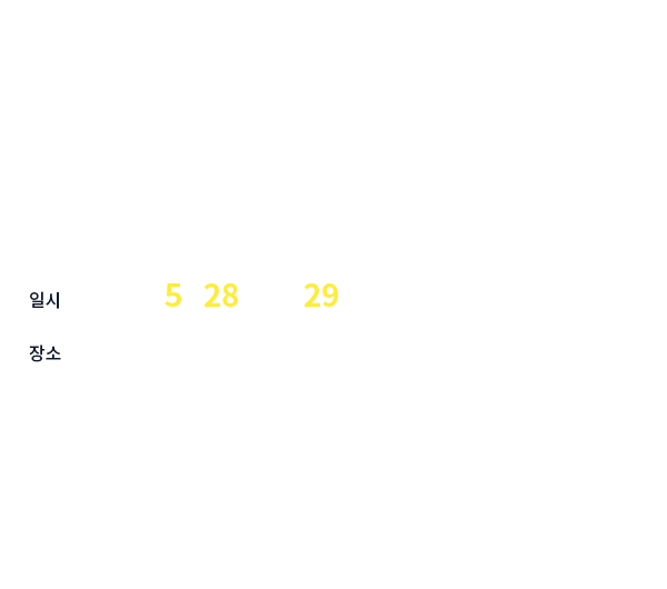 2022 대한노인병학회 제 68차 춘계 학술대회 / 일시 : 2022년 5월 29일(일) ~ 30일(월) / 장소 : 온라인 진행
