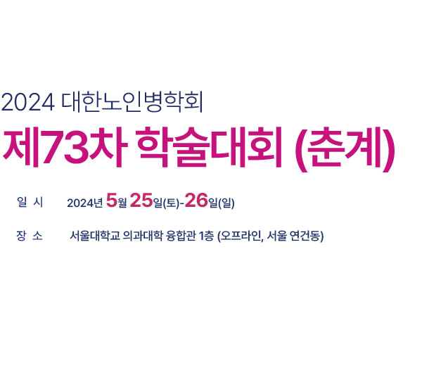 2024 춘계학술대회